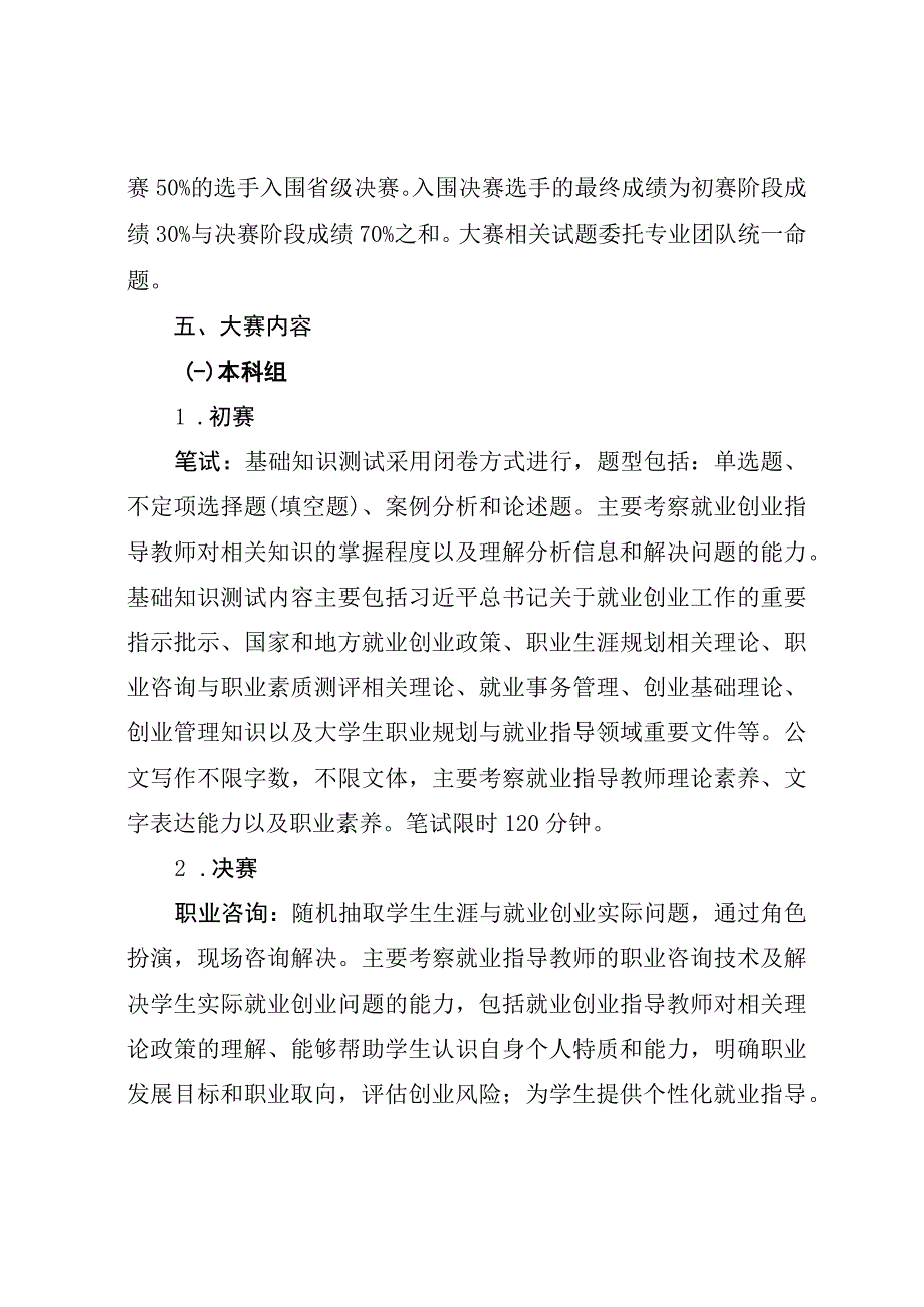 甘肃省第三届高校就业创业指导教师职业能力大赛实施方案.docx_第2页