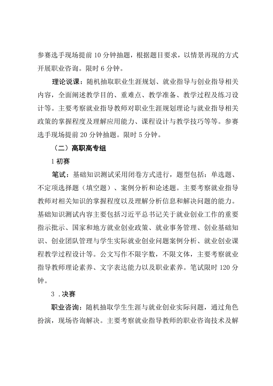 甘肃省第三届高校就业创业指导教师职业能力大赛实施方案.docx_第3页