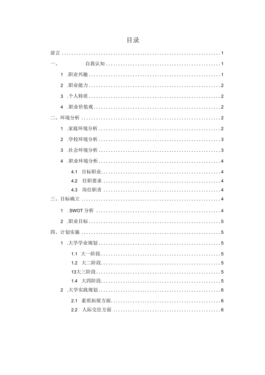 经济学类专业职业生涯规划书.docx_第2页