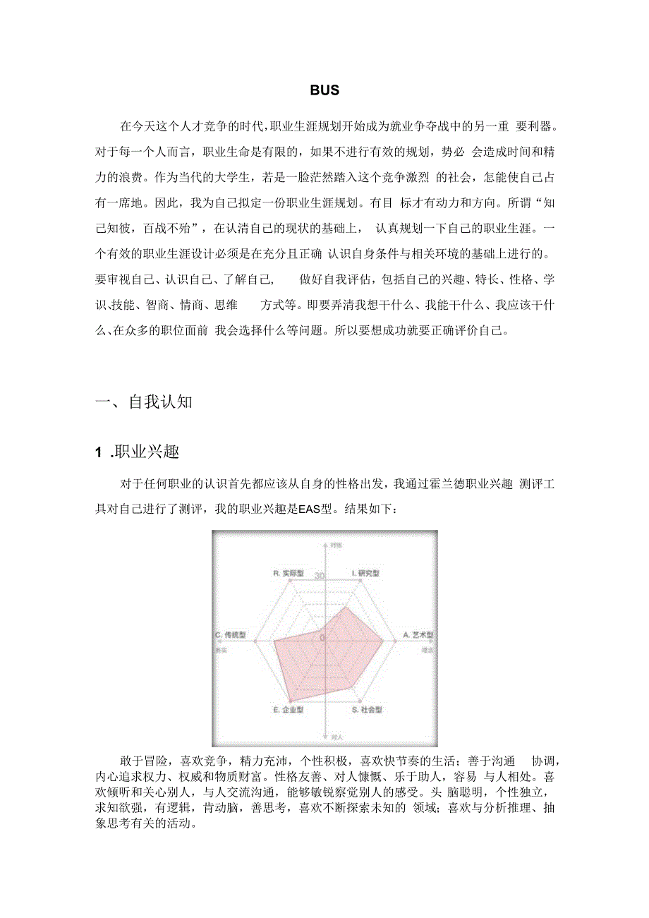 经济学类专业职业生涯规划书.docx_第3页