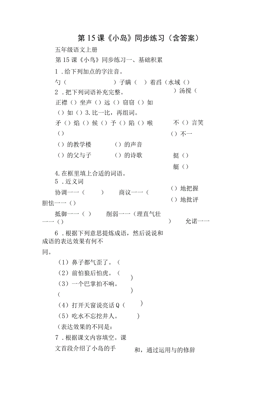 第15课《小岛》同步练习（含答案）.docx_第1页