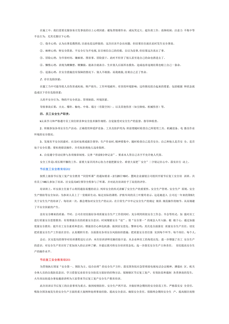 节后复工安全教育培训6篇.docx_第2页