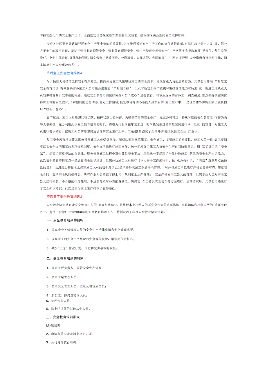 节后复工安全教育培训6篇.docx_第3页