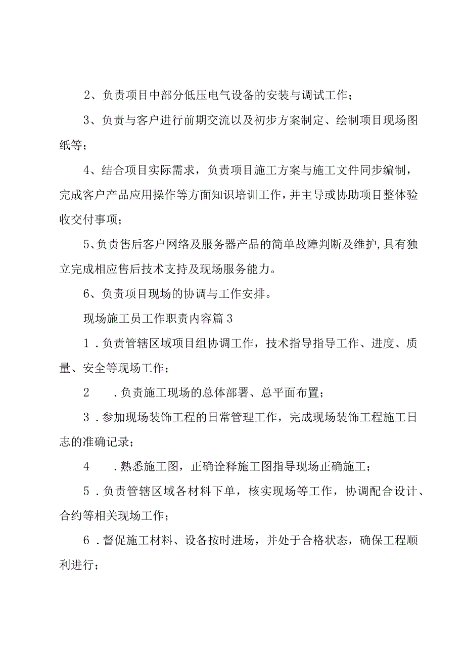 现场施工员工作职责内容（26篇）.docx_第2页