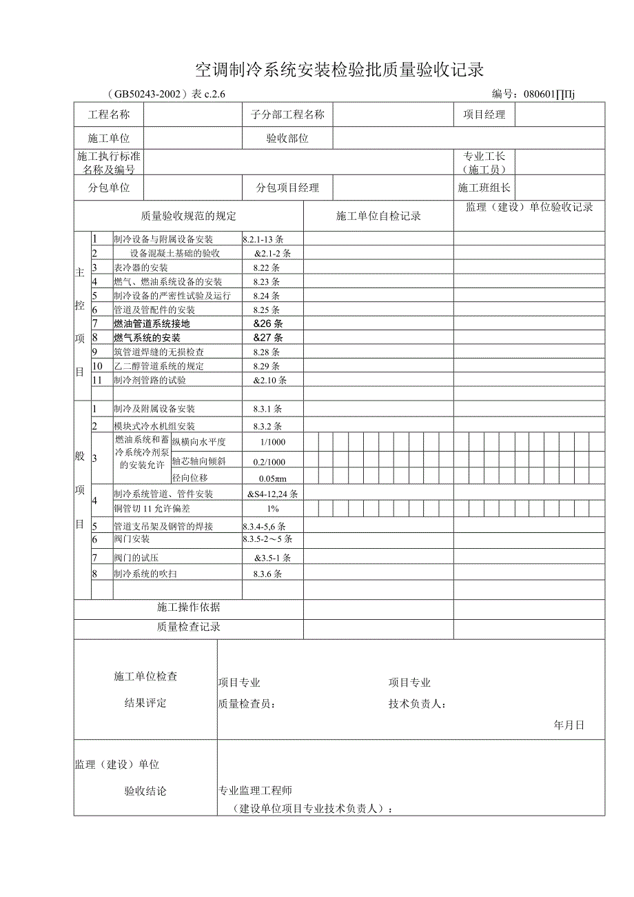 空调制冷系统安装（天选打工人）.docx_第1页