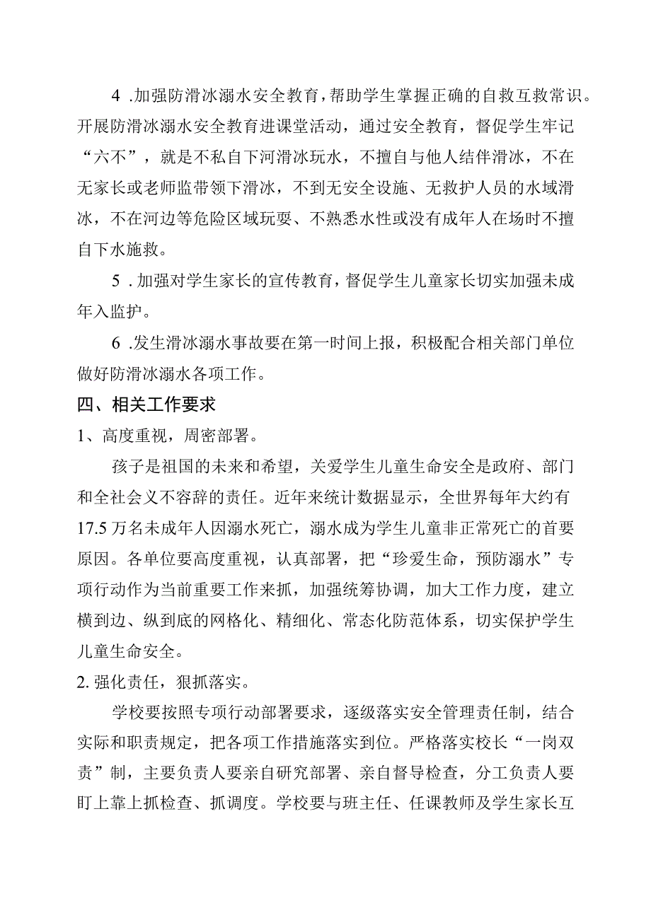 聊城文轩初级中学“珍爱生命预防滑冰溺水”实施方案.docx_第2页