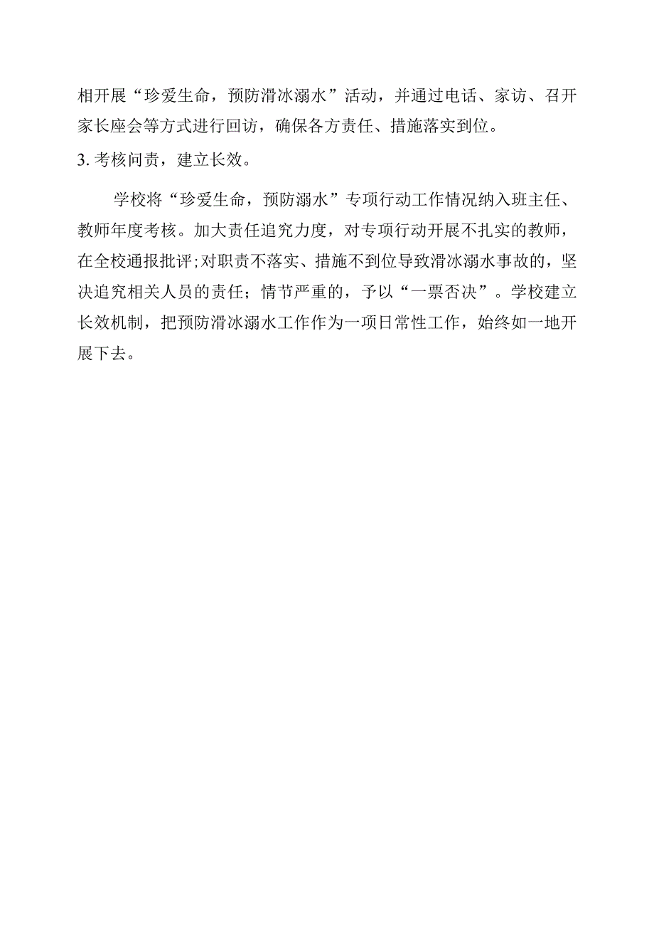 聊城文轩初级中学“珍爱生命预防滑冰溺水”实施方案.docx_第3页