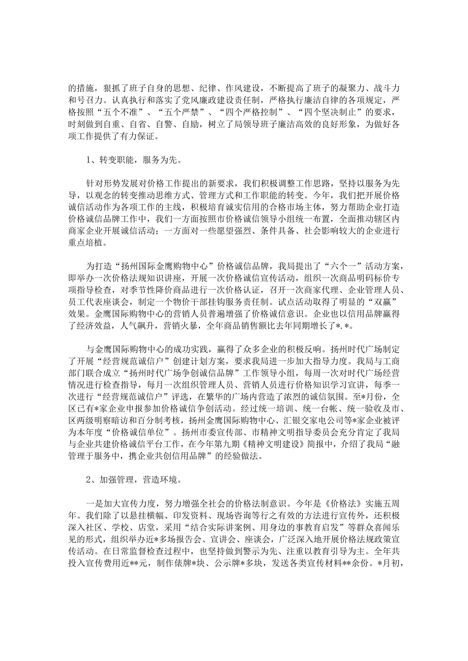 物价局局长的述职述廉报告.docx_第3页