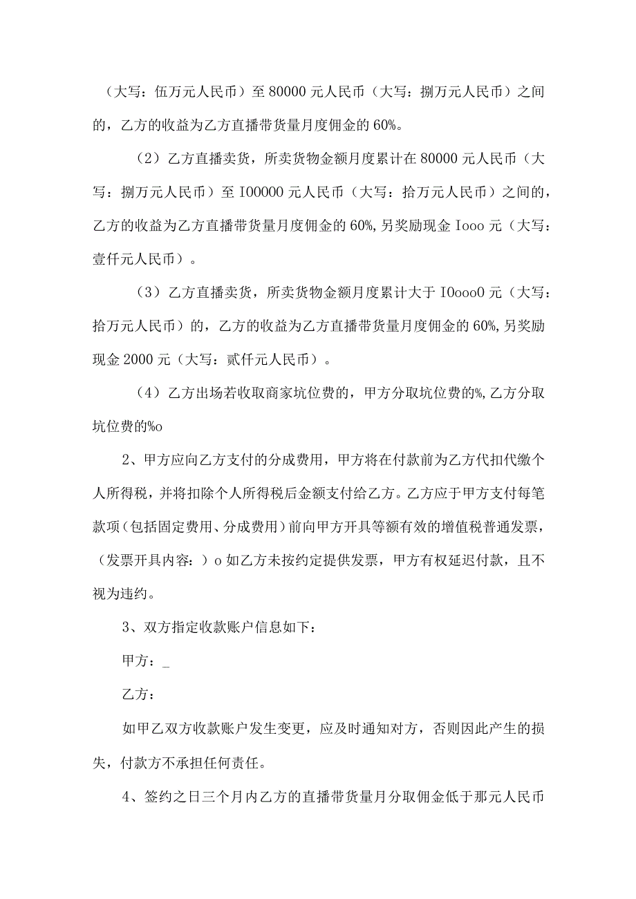 电商（带货）直播主播签约合作合同精选5篇.docx_第3页