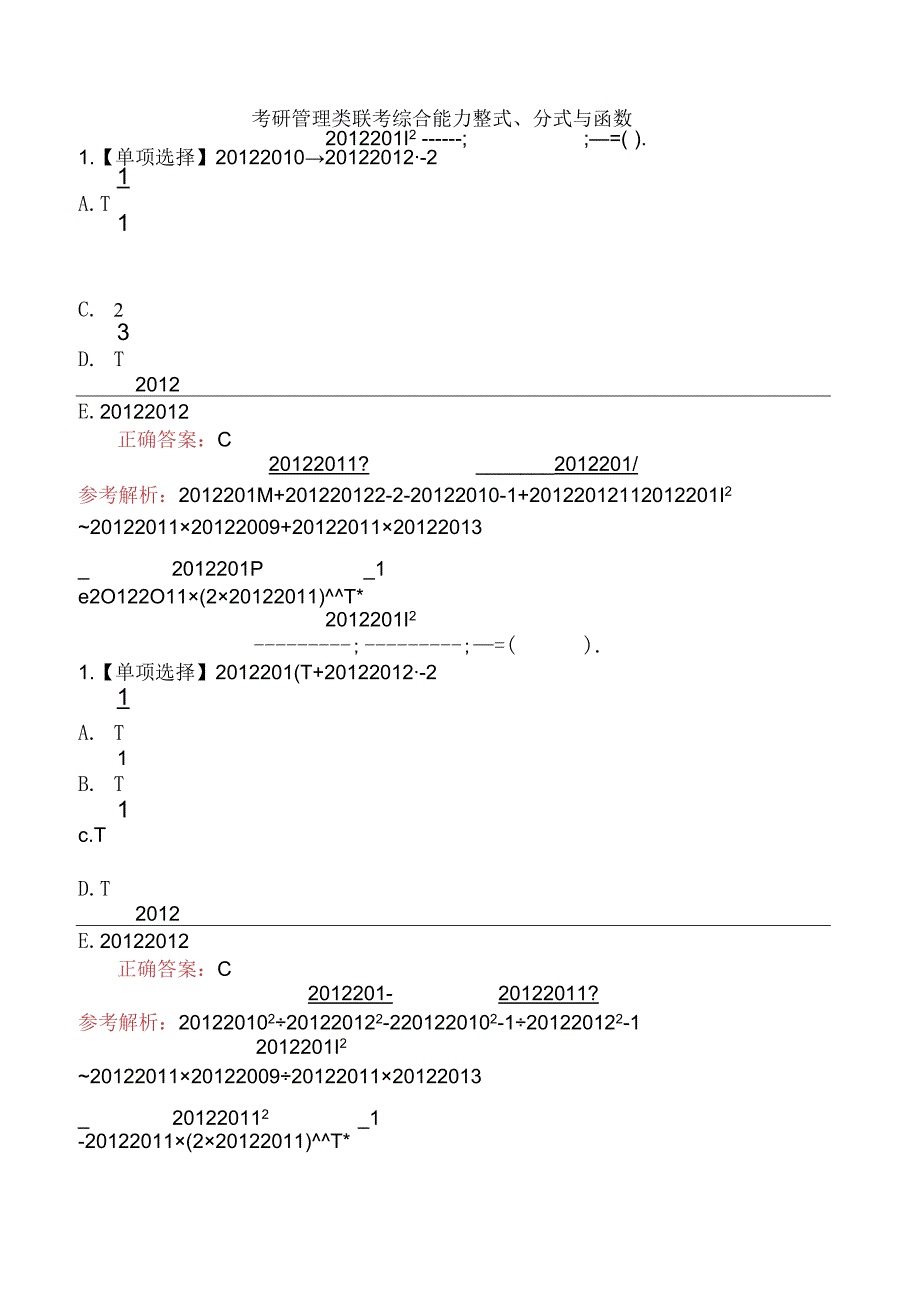 考研管理类联考综合能力整式、分式与函数.docx_第1页