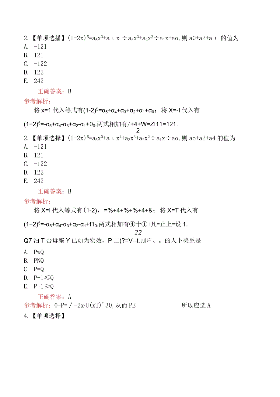 考研管理类联考综合能力整式、分式与函数.docx_第2页