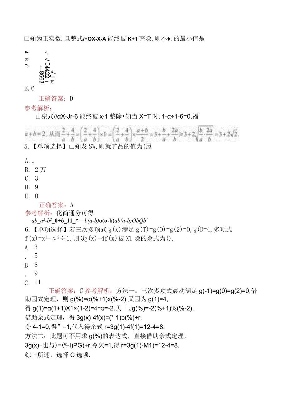 考研管理类联考综合能力整式、分式与函数.docx_第3页