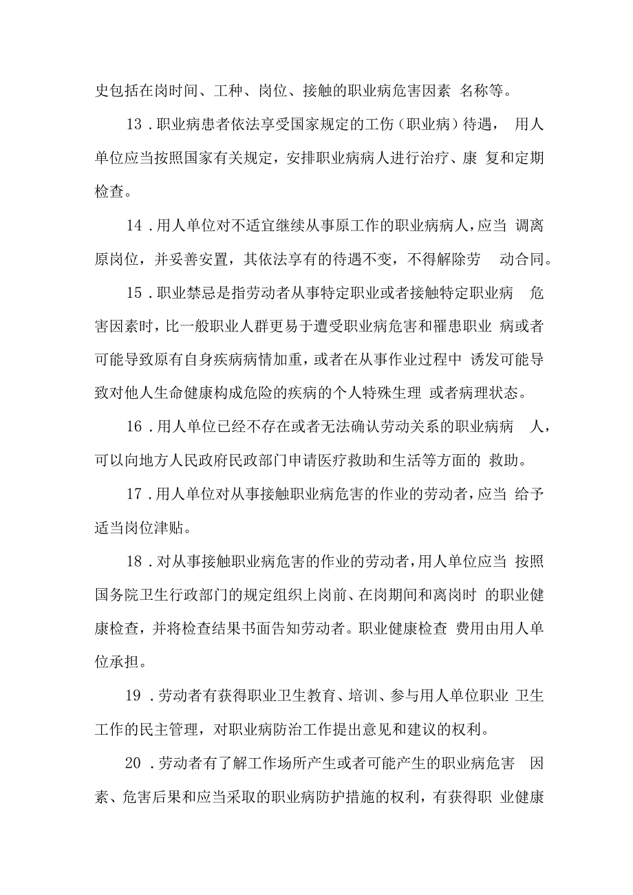 职业病防治知识100条.docx_第3页