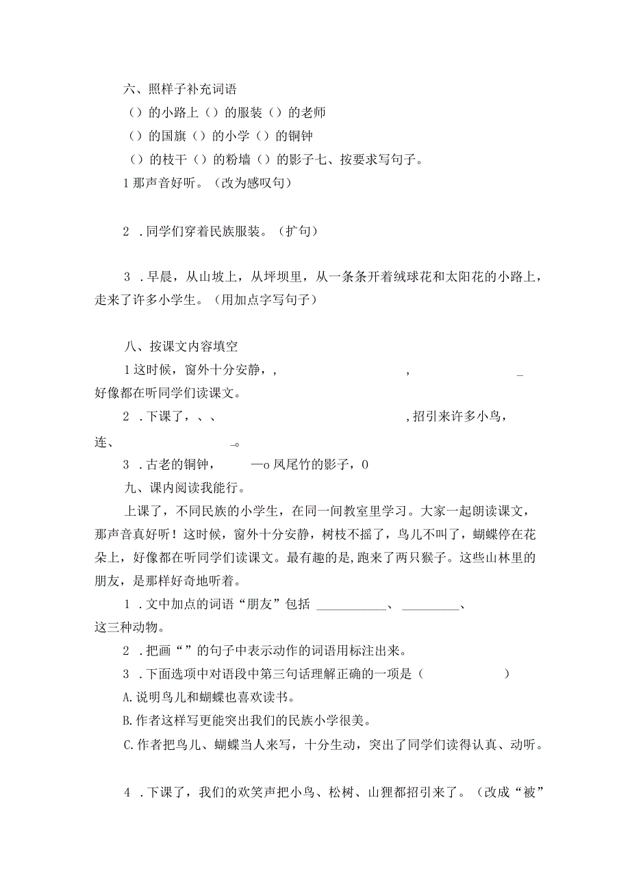 第1课《大青树下的小学》同步分层练习（提升卷）（含答案）.docx_第2页