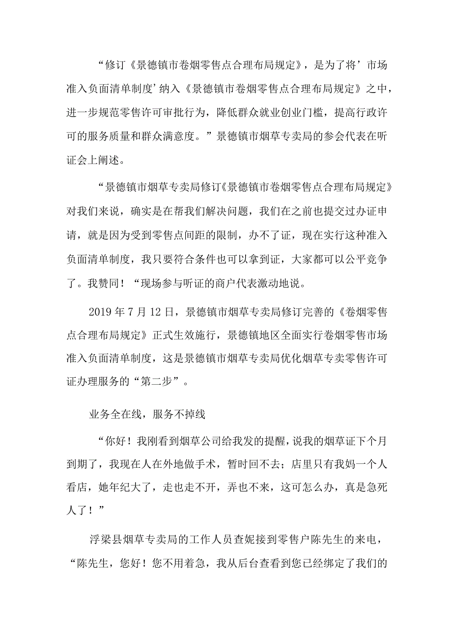 烟草专卖管理工作总结十二篇.docx_第2页