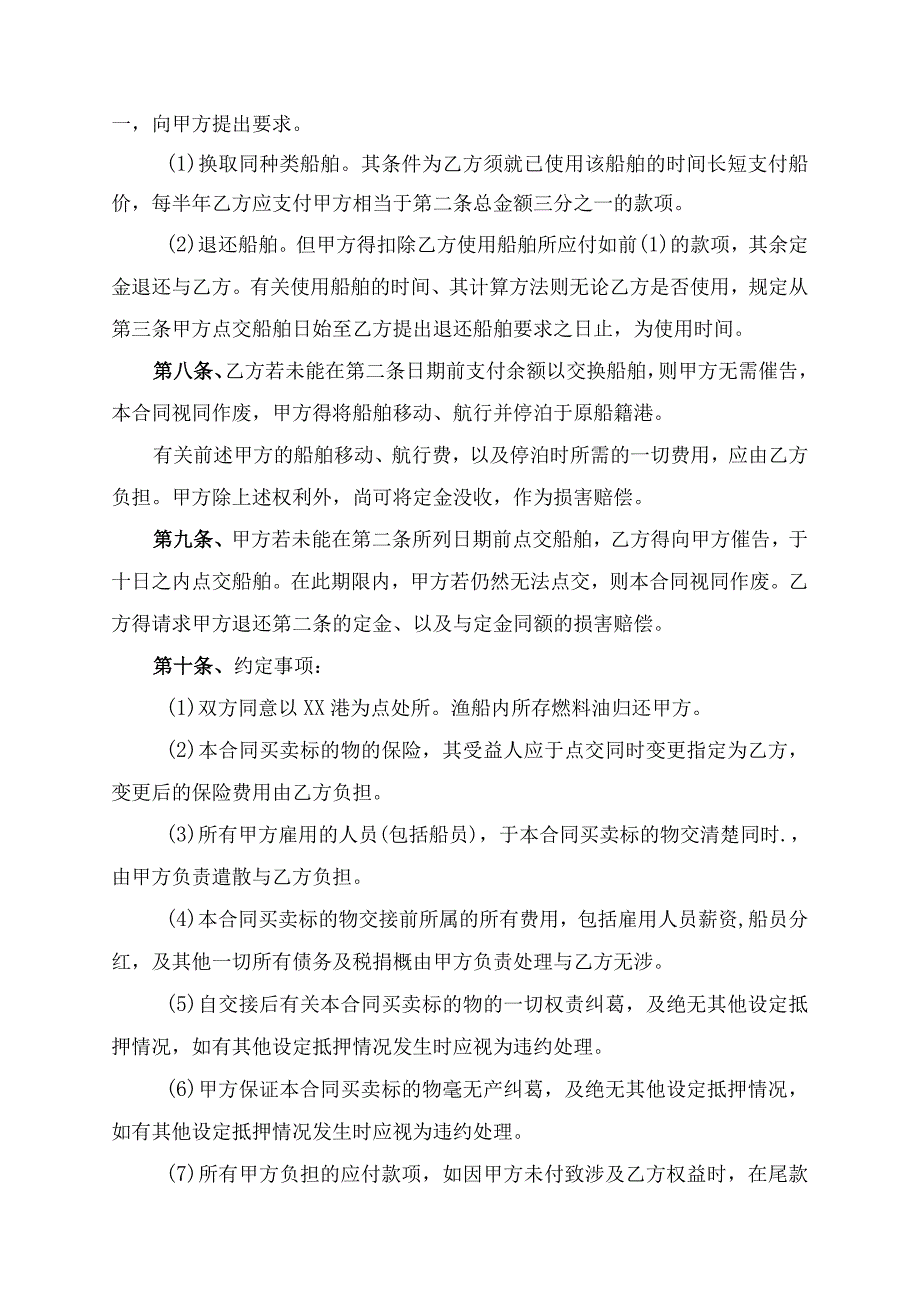 船舶买卖合同协议书律师拟定版.docx_第3页