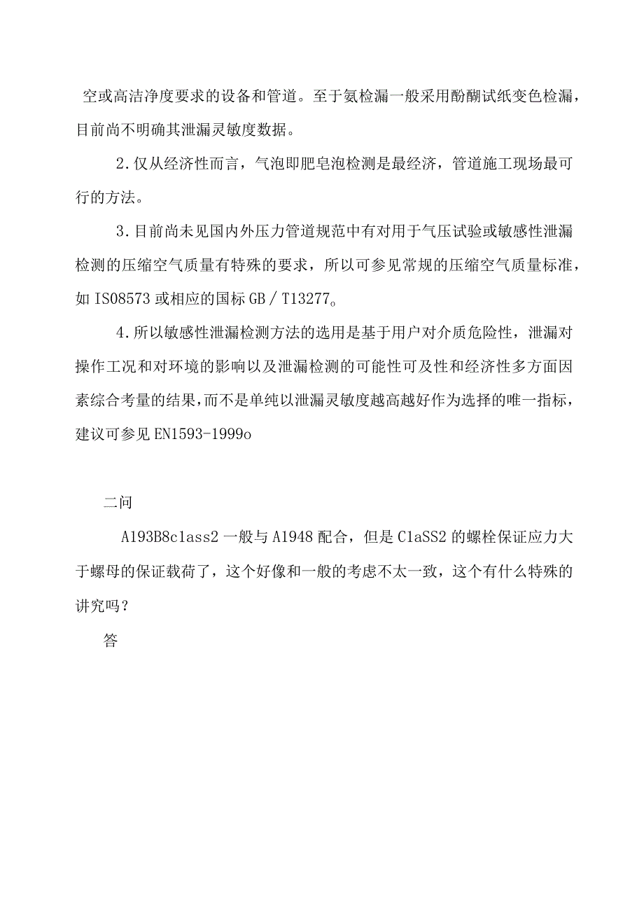 管问应答应道宴大师管道问题Q&A（12）.docx_第2页