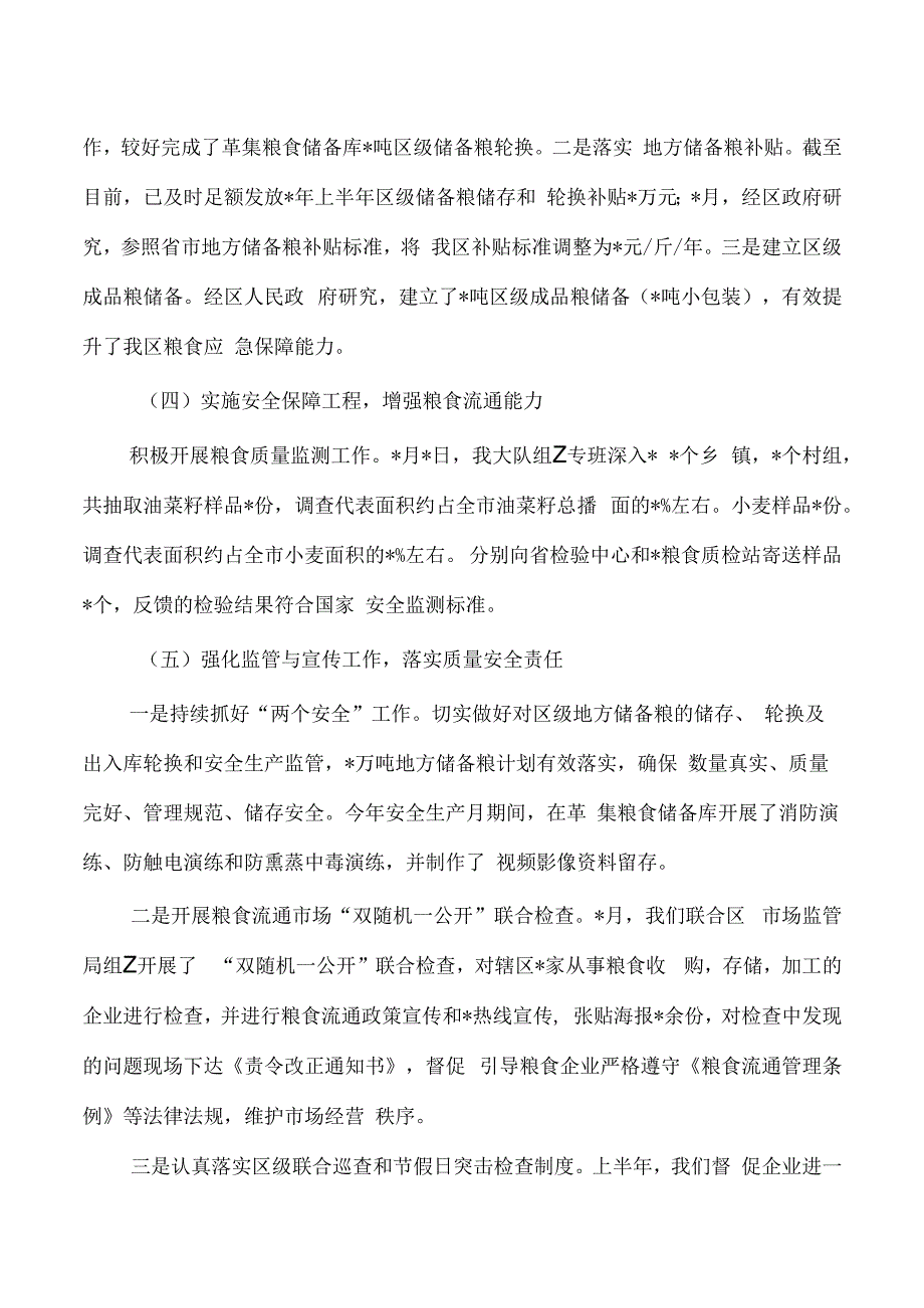 粮食流通和能源综合执法上半年工作总结.docx_第2页