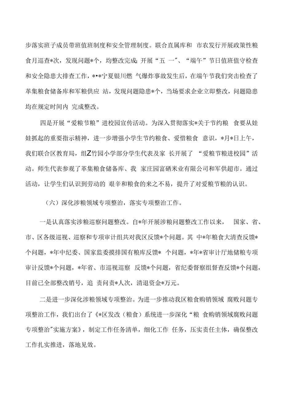 粮食流通和能源综合执法上半年工作总结.docx_第3页