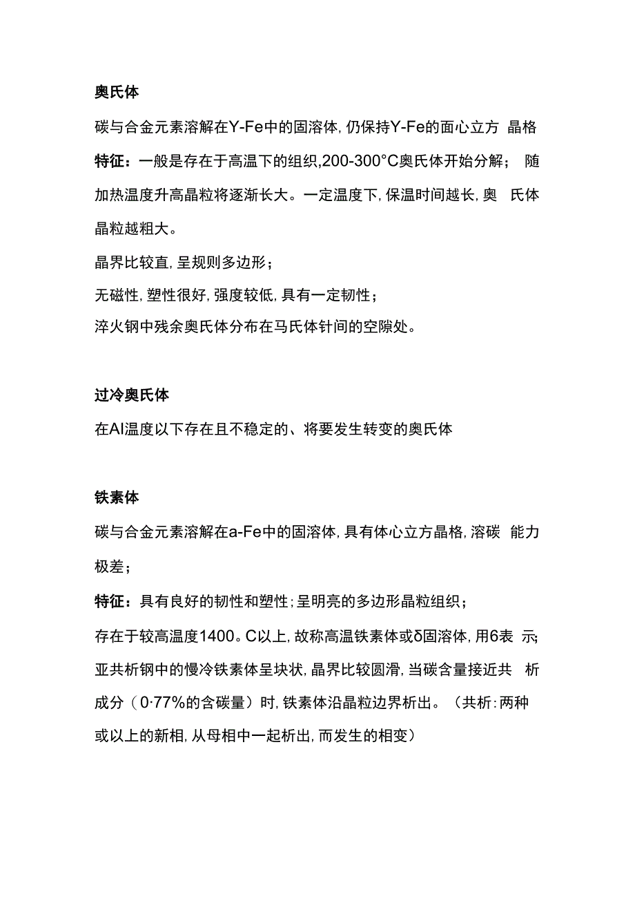 焊接知识专题之金相组织.docx_第1页