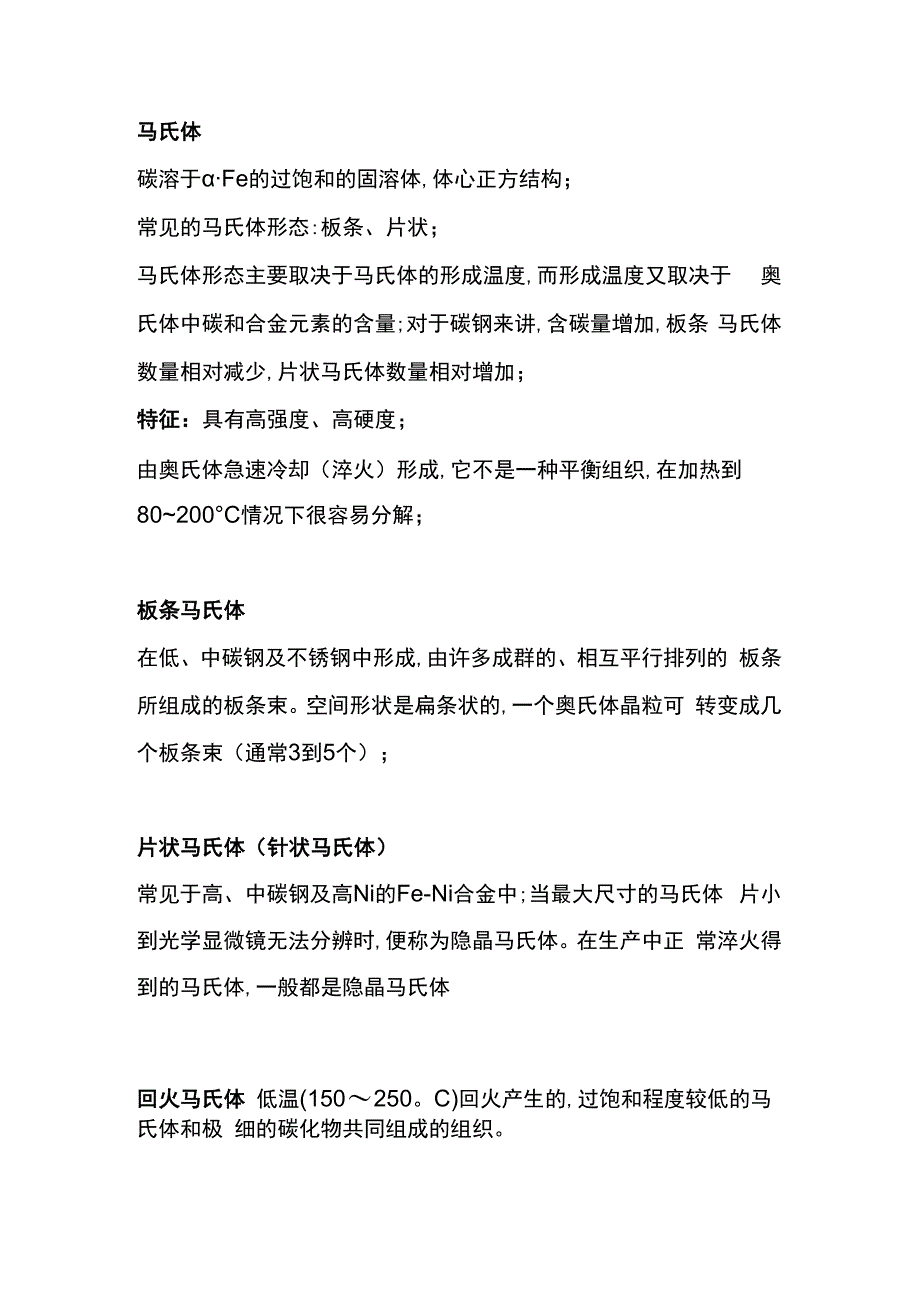 焊接知识专题之金相组织.docx_第2页