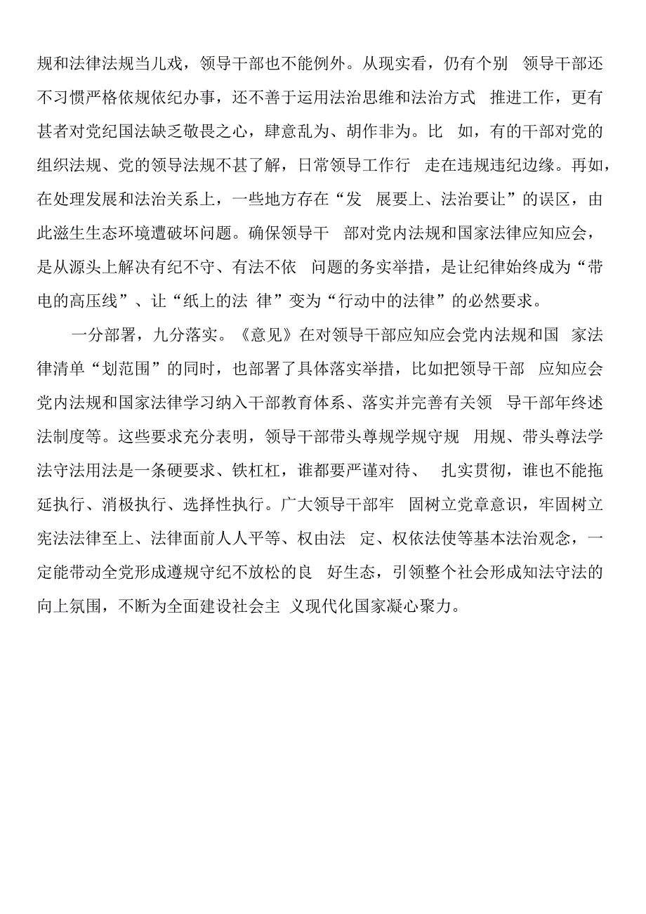 研讨发言：领导干部应成为遵守党规国法的表率.docx_第2页