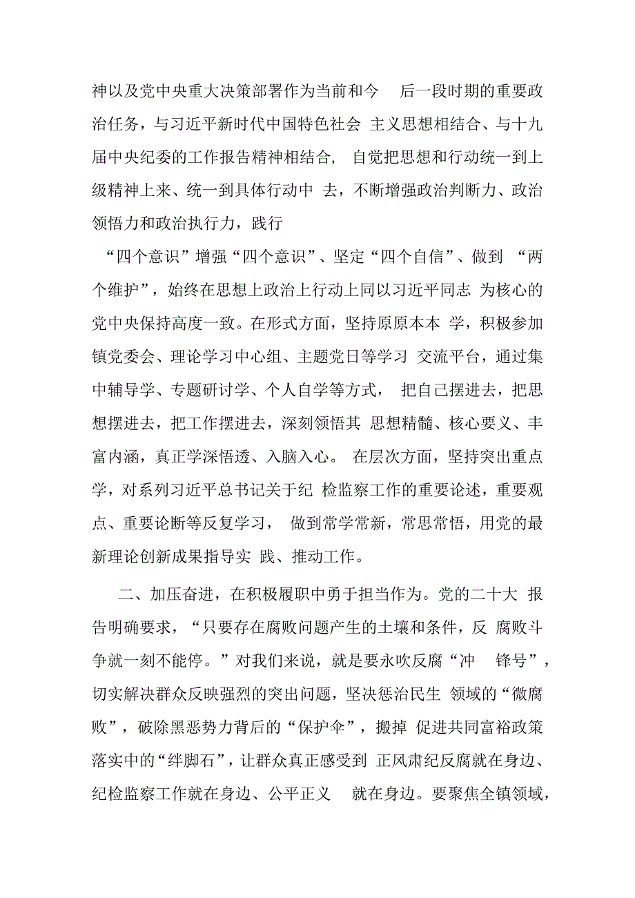 纪检监察工作专题研讨交流发言材料(二篇).docx_第2页