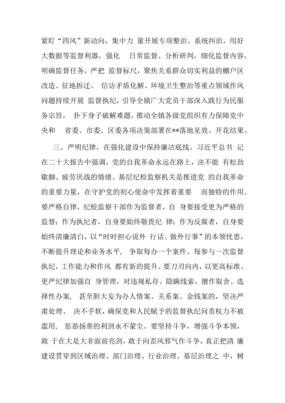 纪检监察工作专题研讨交流发言材料(二篇).docx_第3页