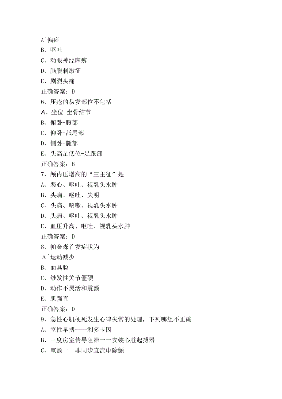 神经内科知识模拟试题（含答案）.docx_第2页