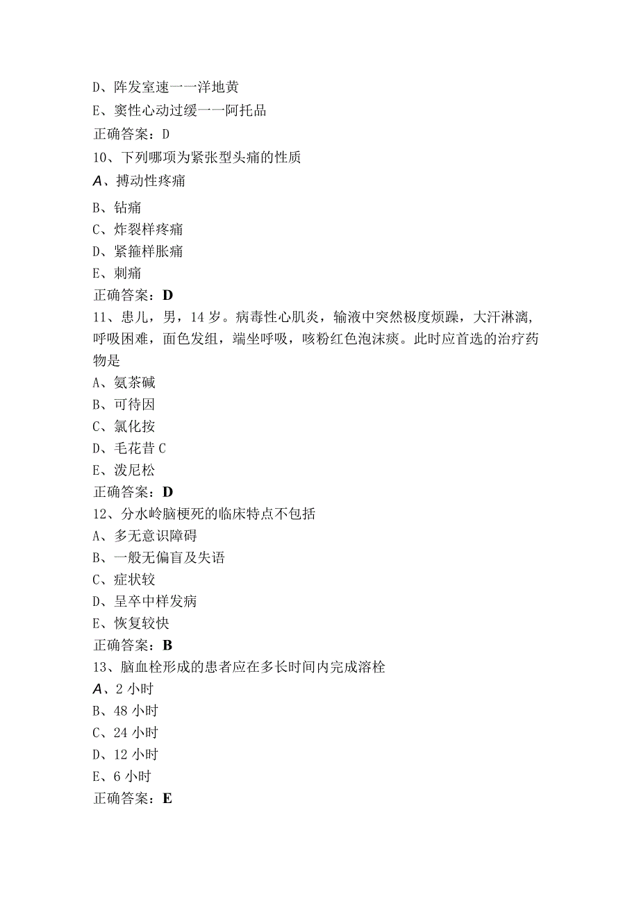 神经内科知识模拟试题（含答案）.docx_第3页