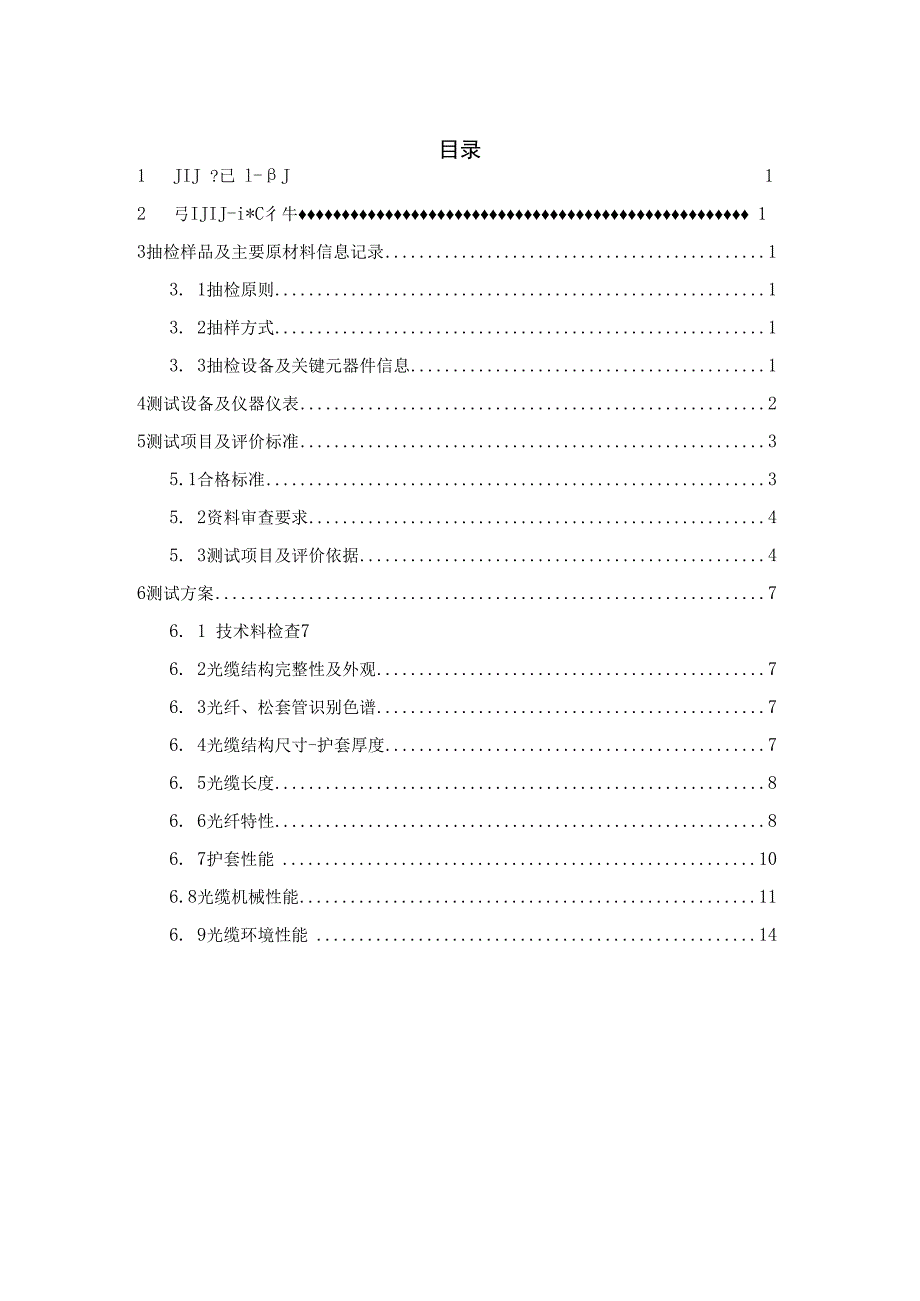 管道光缆到货抽检标准.docx_第2页