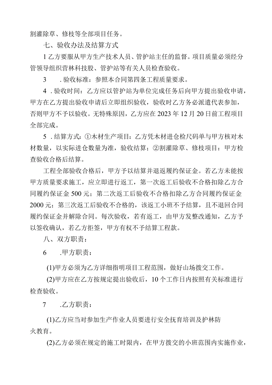 福建省闽清美菰国有林场2023年国家级森林可持续经营试点项目承揽合同.docx_第3页