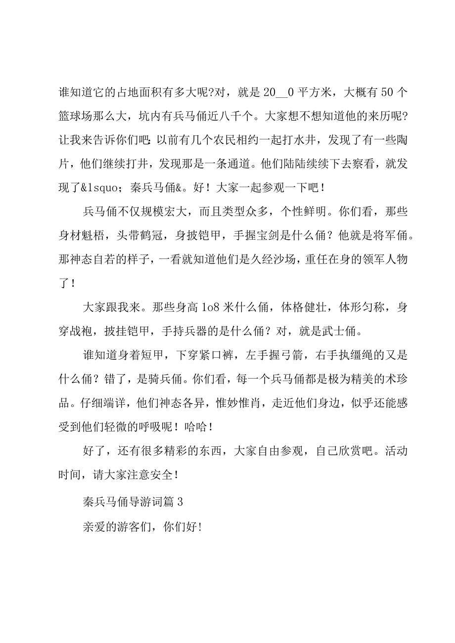 秦兵马俑导游词（29篇）.docx_第3页