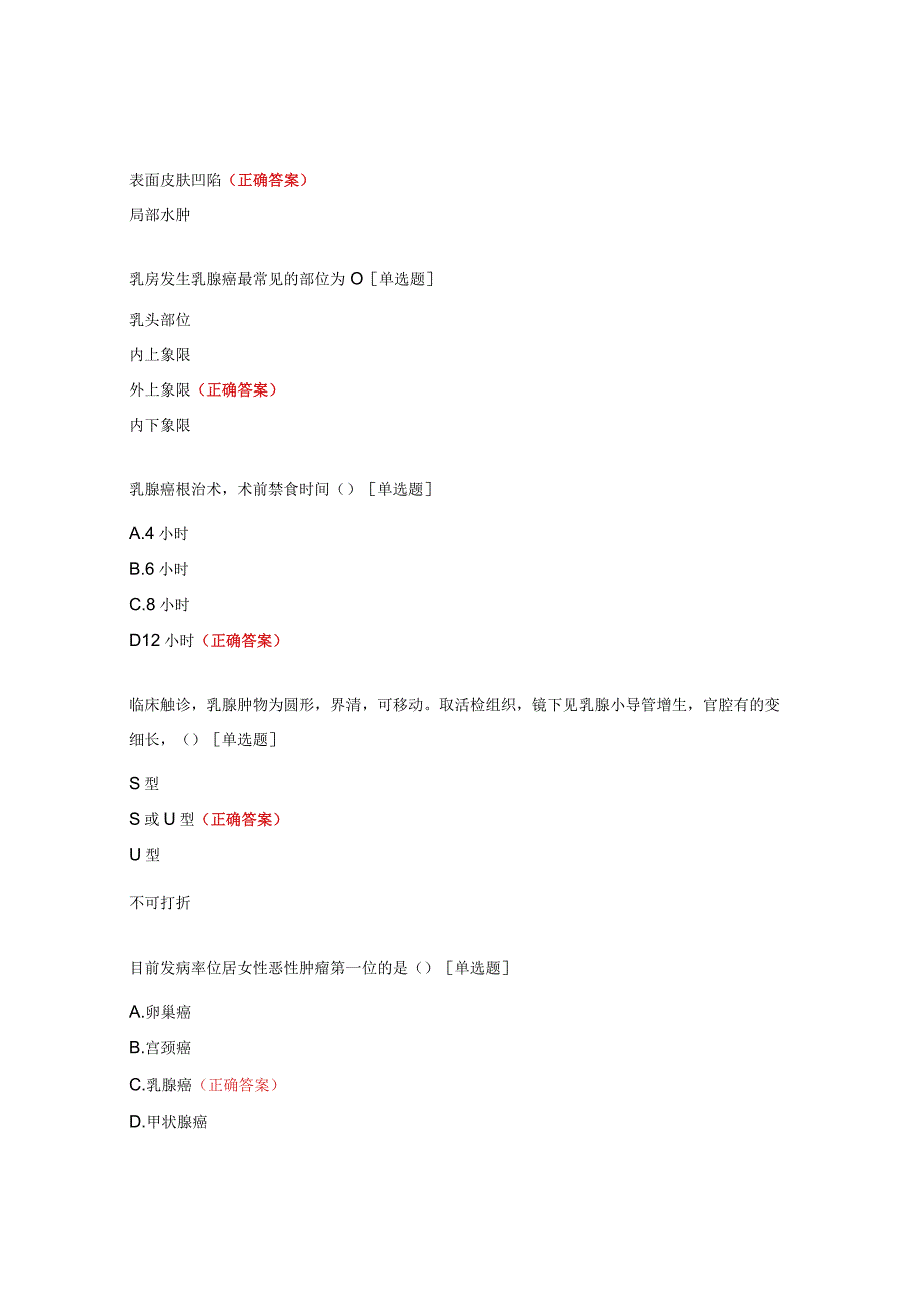 腺体血管外科业务试题.docx_第2页