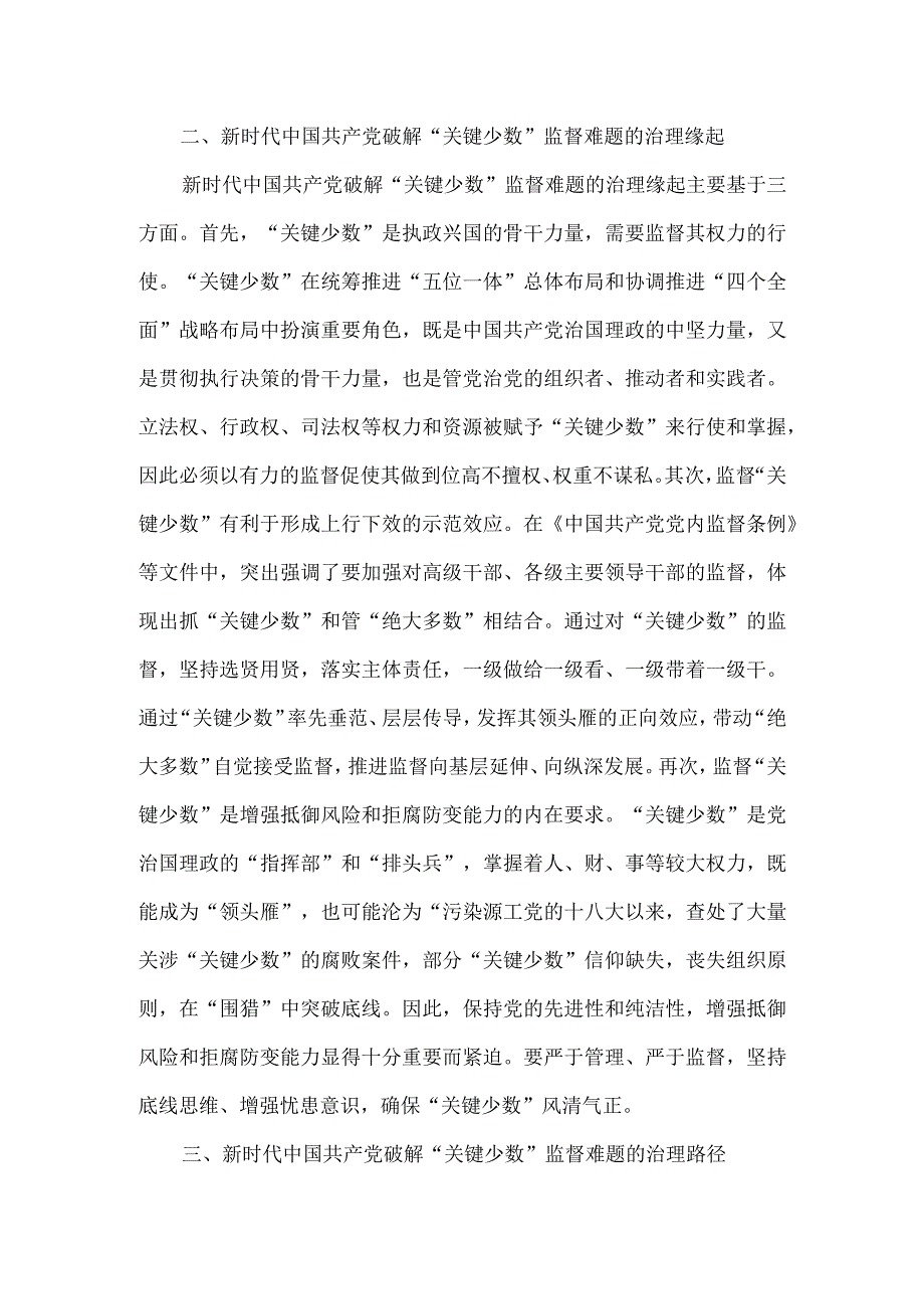 纪检监察干部第二批主题教育心得体会.docx_第2页