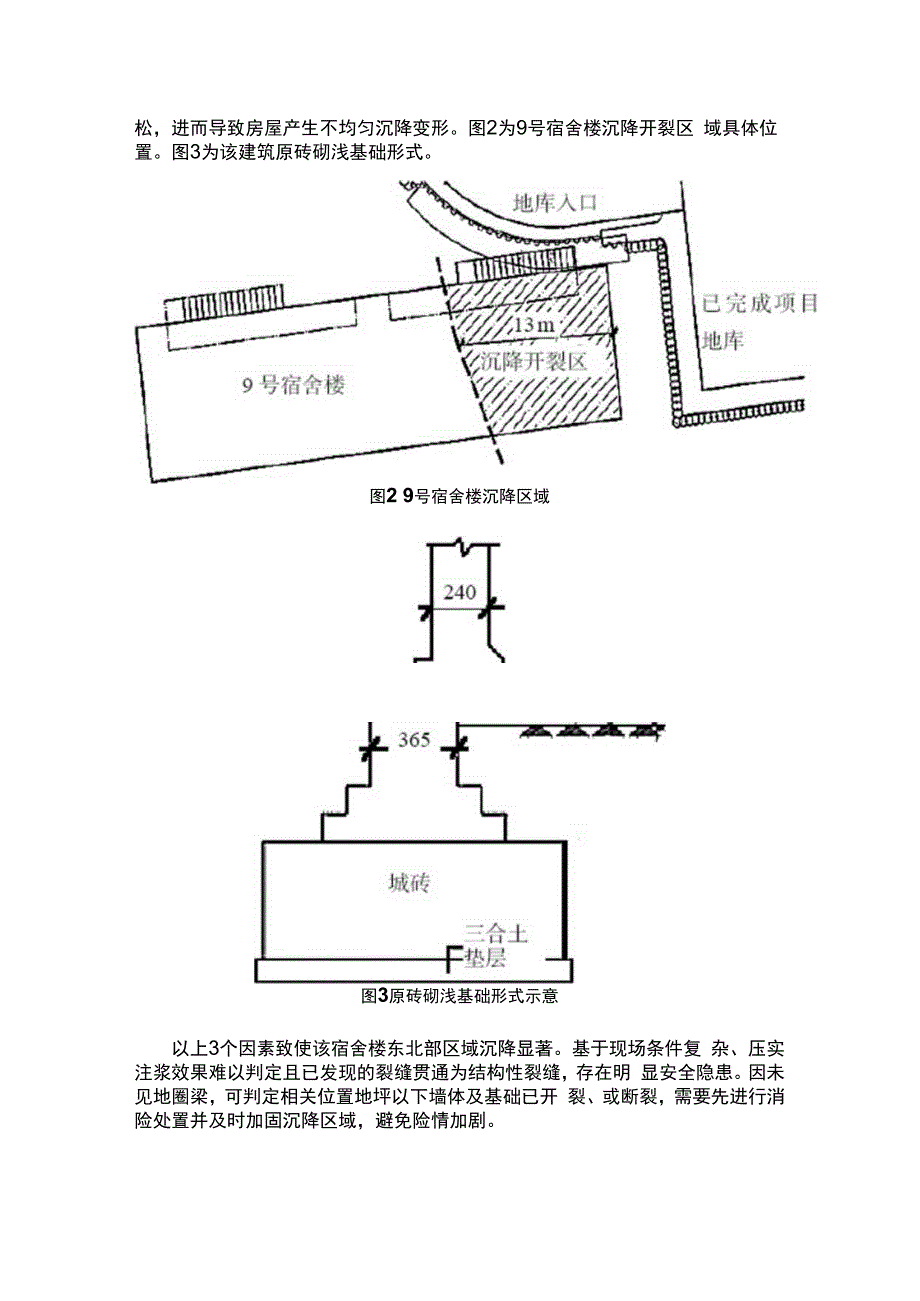 老式住宅楼不均匀沉降原因分析及微型桩+对拉地梁加固设计.docx_第3页