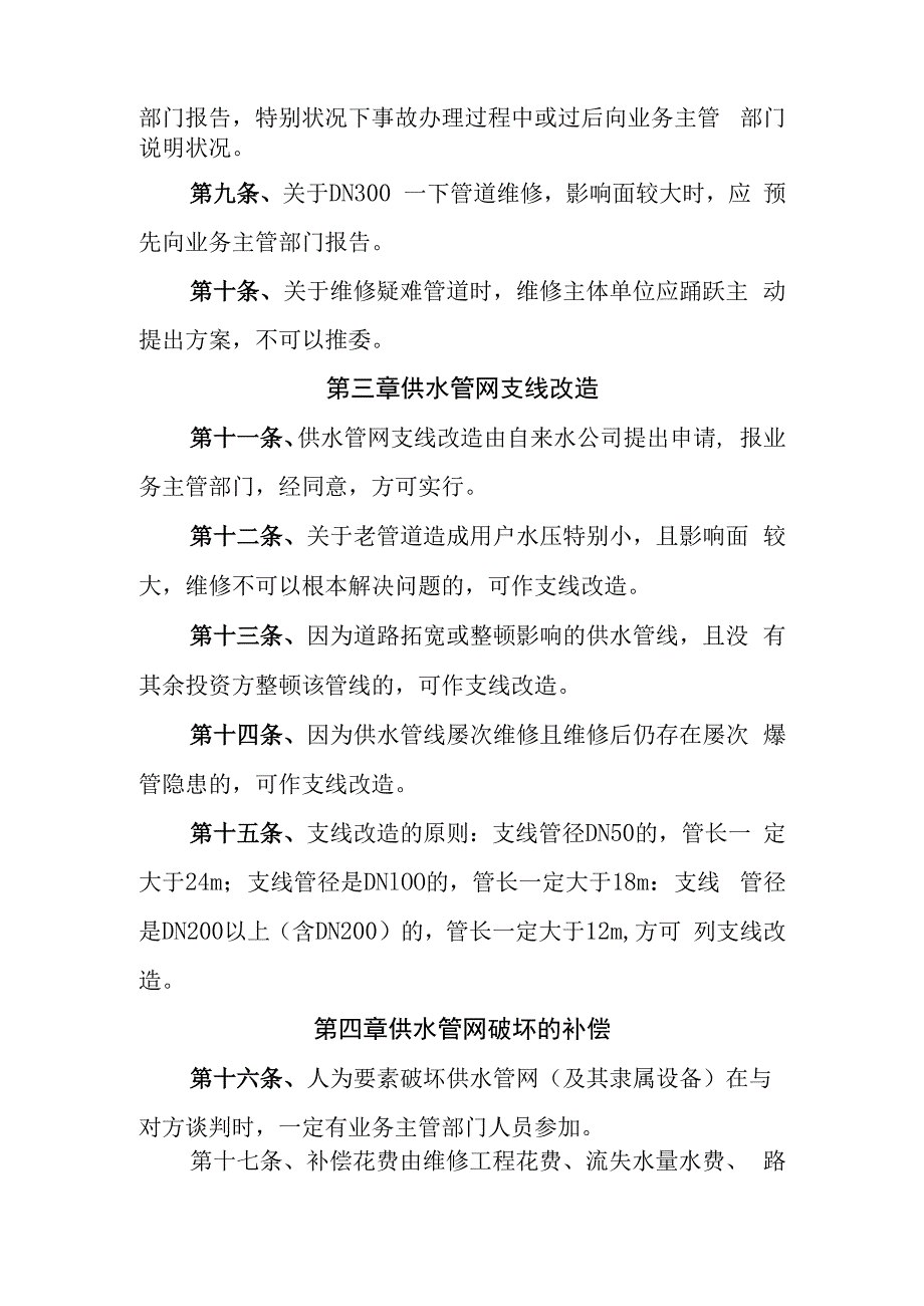 自来水有限责任公司供水管网保护制度（试行）.docx_第2页