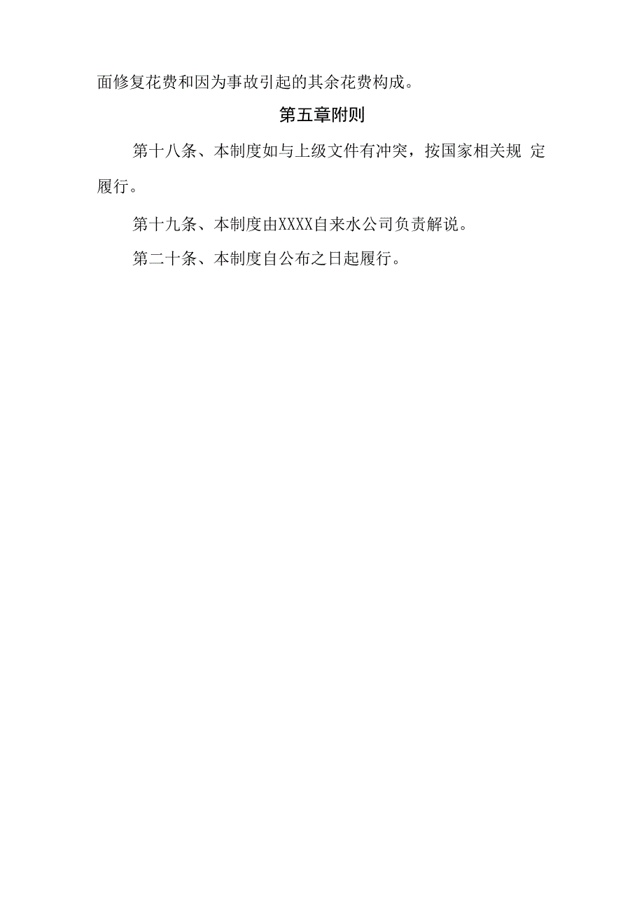 自来水有限责任公司供水管网保护制度（试行）.docx_第3页