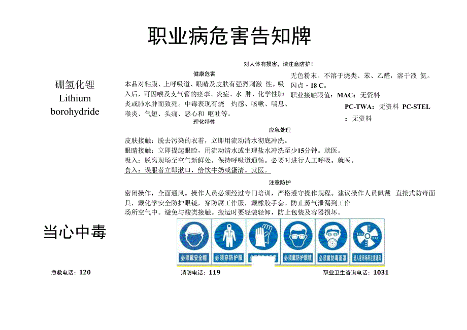 硼氢化锂-职业病危害告知牌.docx_第1页