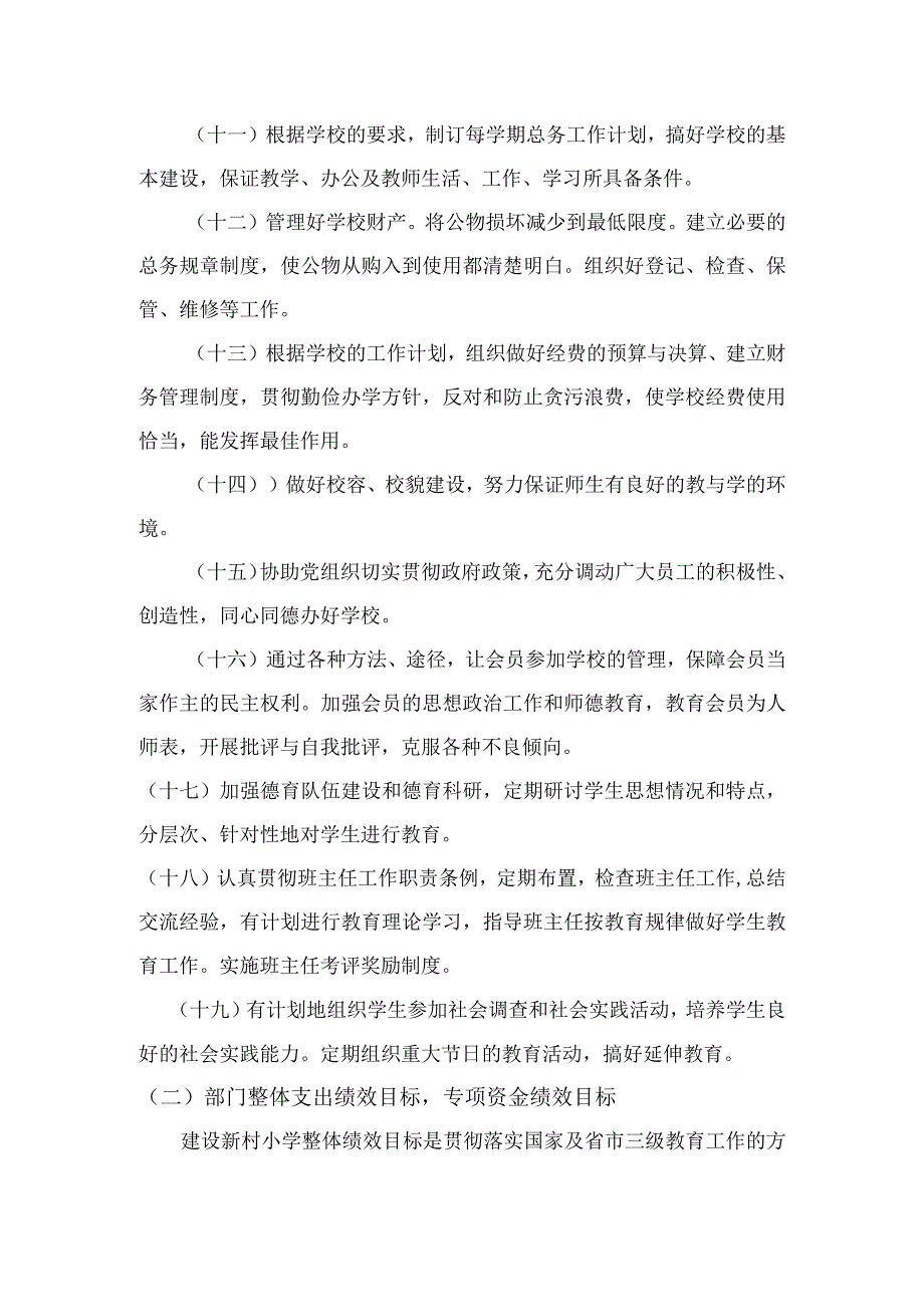 石鼓区建设新村小学2021年部门整体支出.docx_第3页