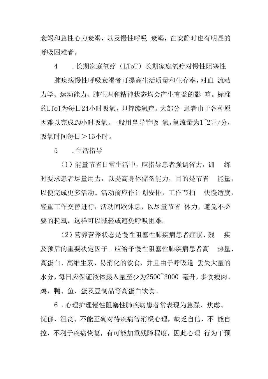 疗养院慢性阻塞性肺疾病疗养者的康复护理.docx_第2页