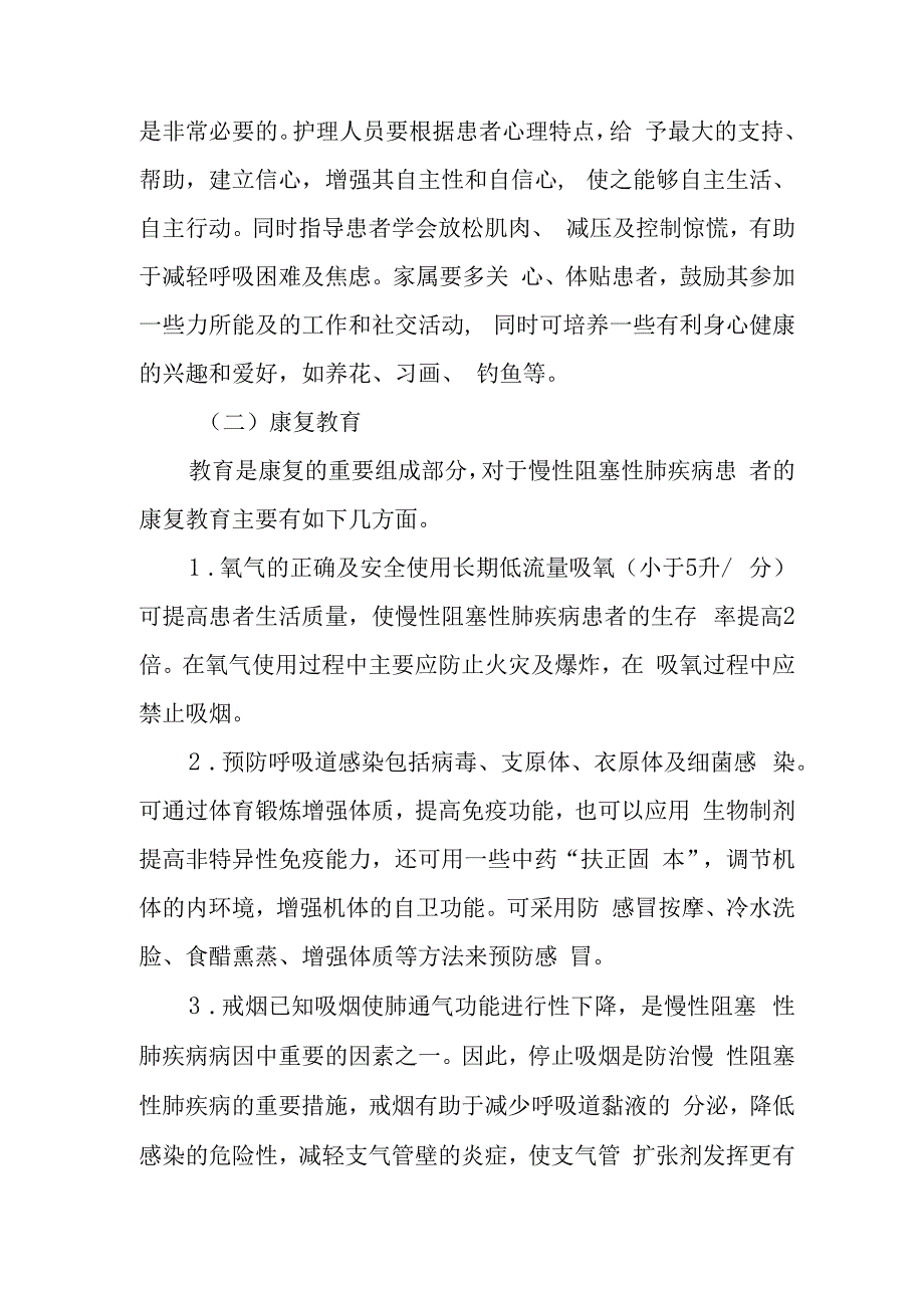 疗养院慢性阻塞性肺疾病疗养者的康复护理.docx_第3页