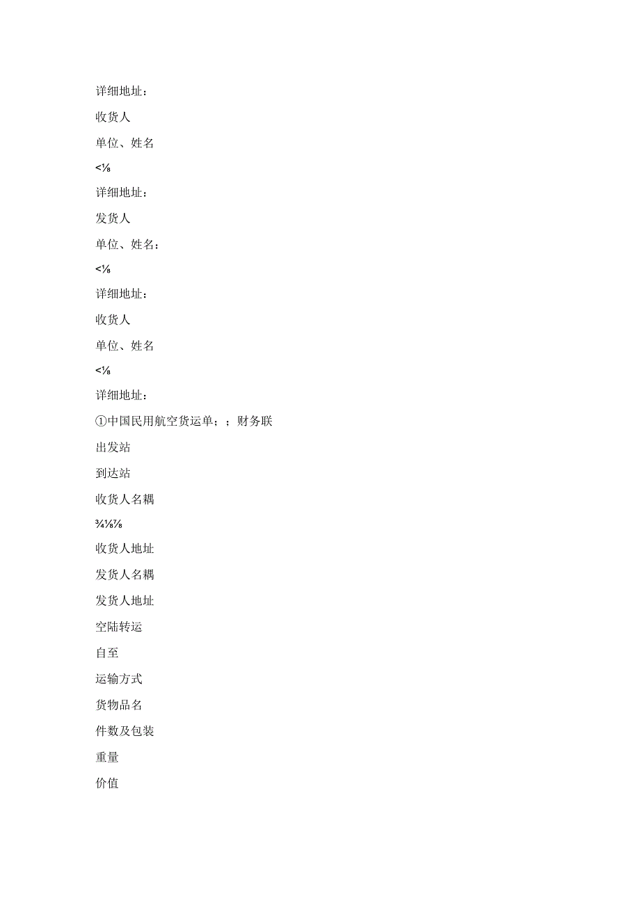 航空货物运输合同通用样式.docx_第2页