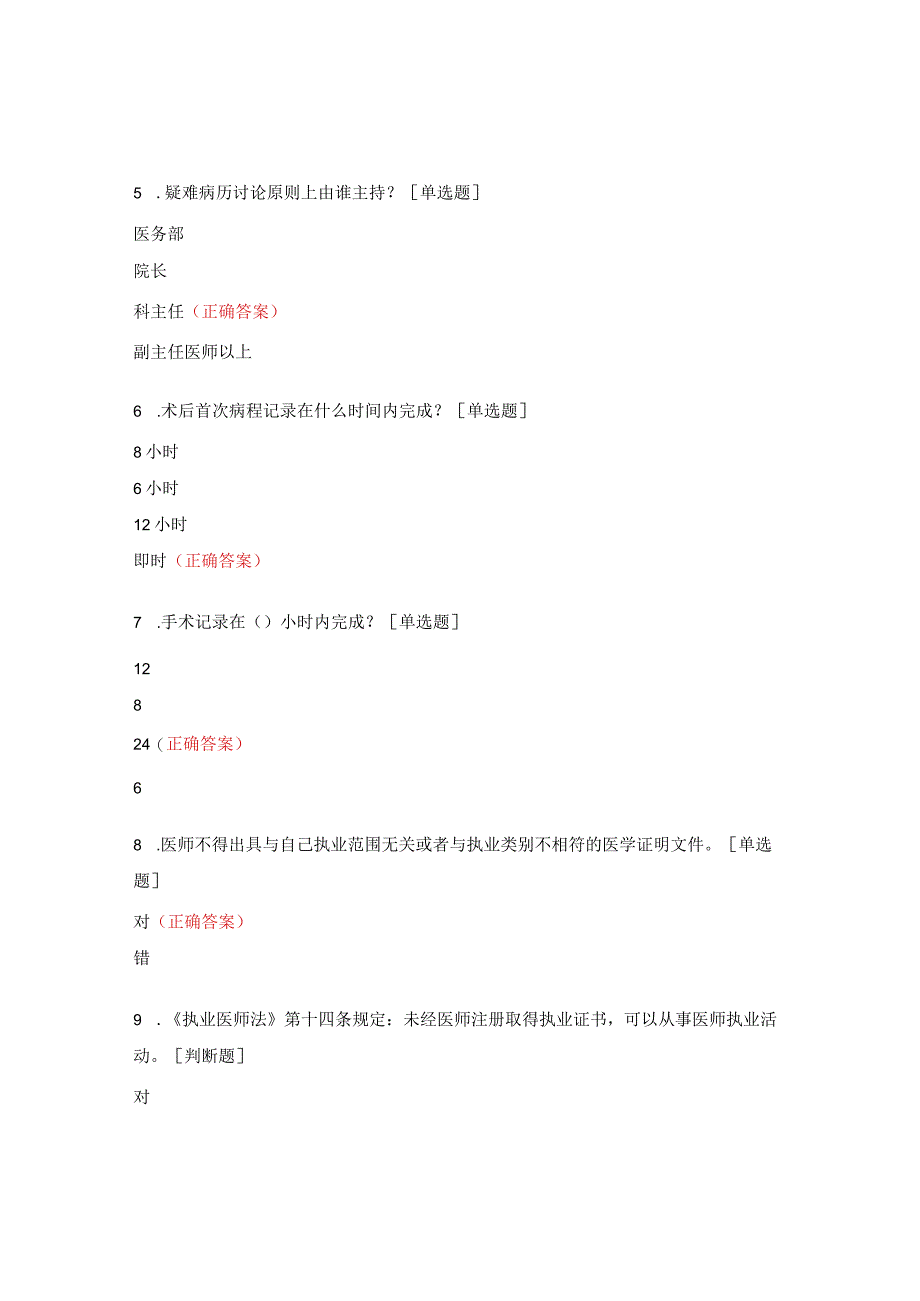 眼科病历书写相关问题及住院病历质量与控制考核试题.docx_第2页