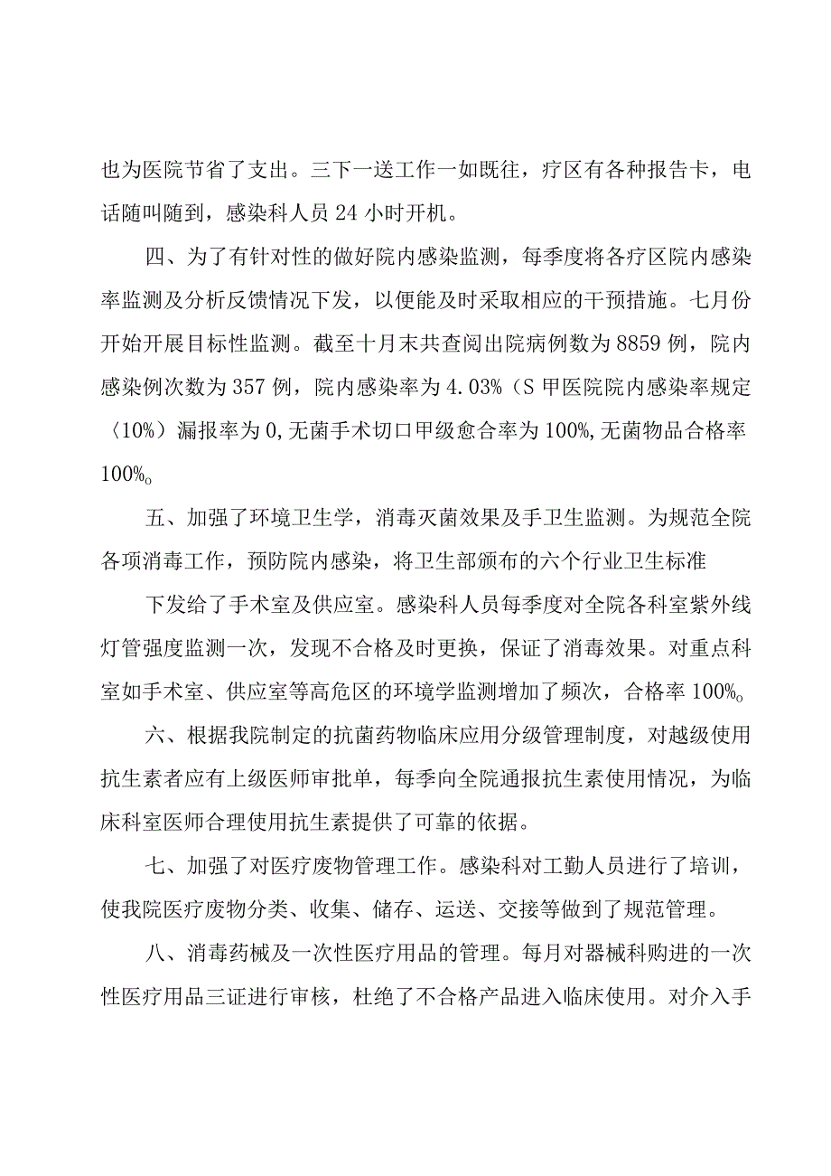 科室医院感染年终总结范文（15篇）.docx_第2页