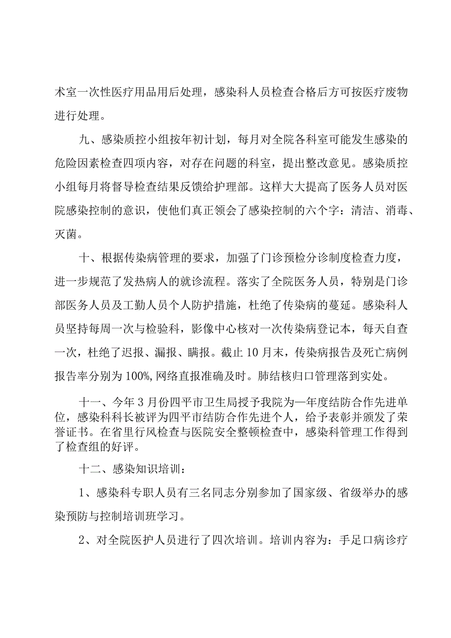 科室医院感染年终总结范文（15篇）.docx_第3页