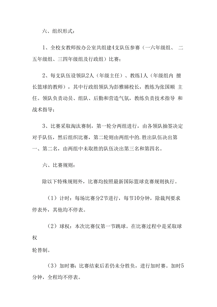 篮球赛活动方案.docx_第2页