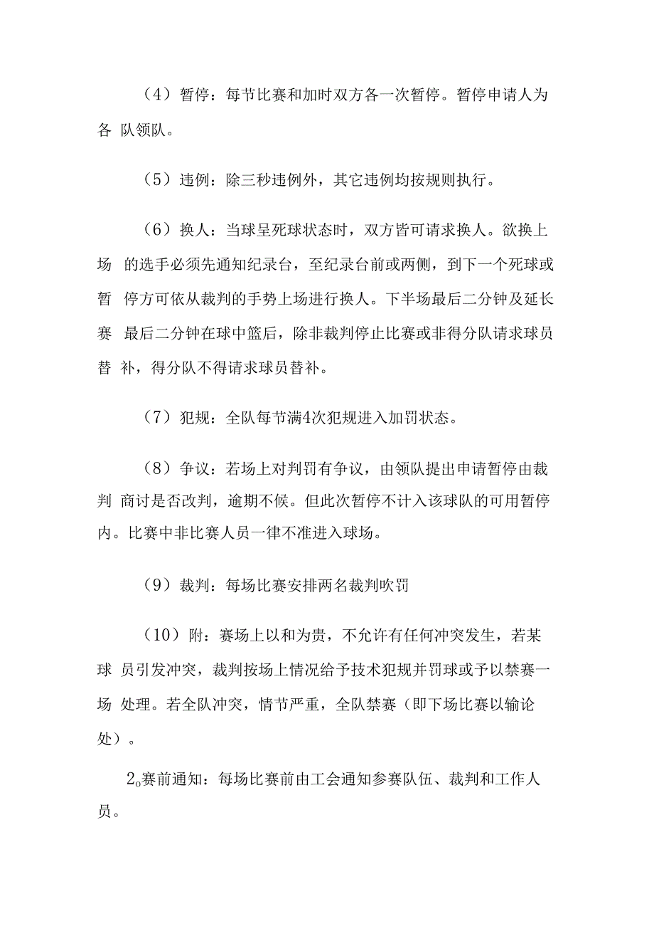 篮球赛活动方案.docx_第3页