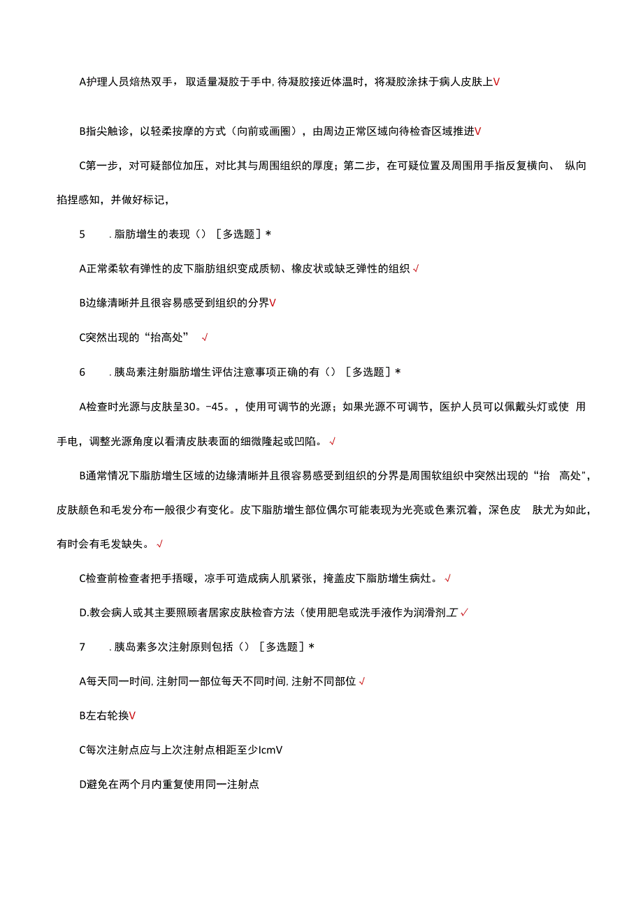 胰岛素注射相关皮下脂肪增生评估流程及防治专家共识考核试题.docx_第2页