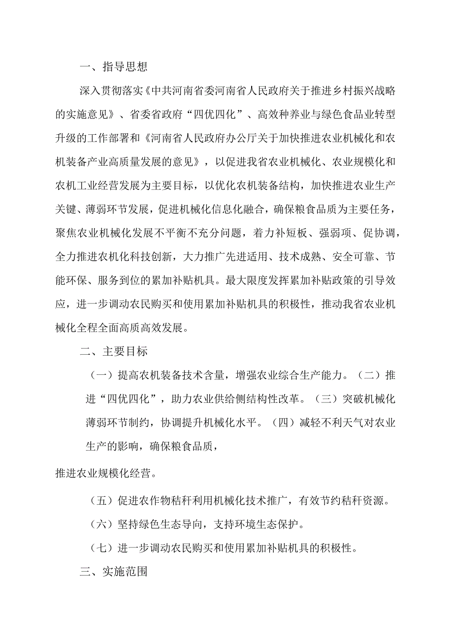 焦示农〔2020〕148号示范区2020年农业机械购置累加补贴方案.docx_第2页